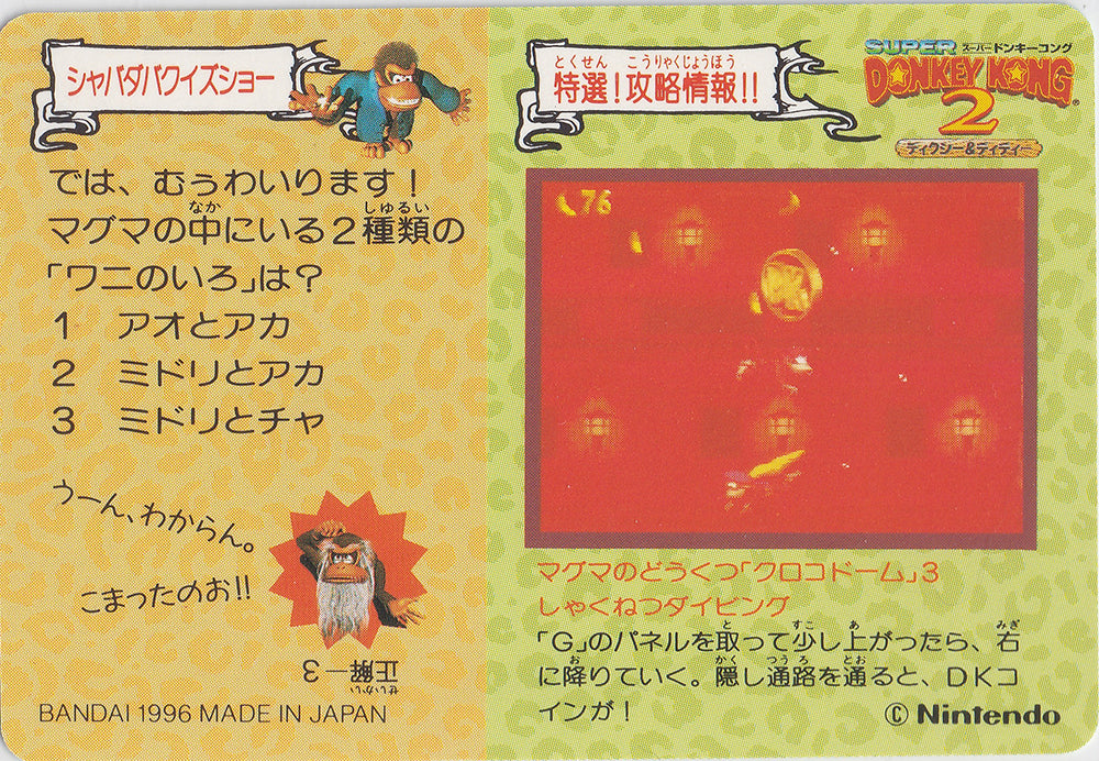 051.DKCPart.2.Diddy.Kong.Dixie.Kong