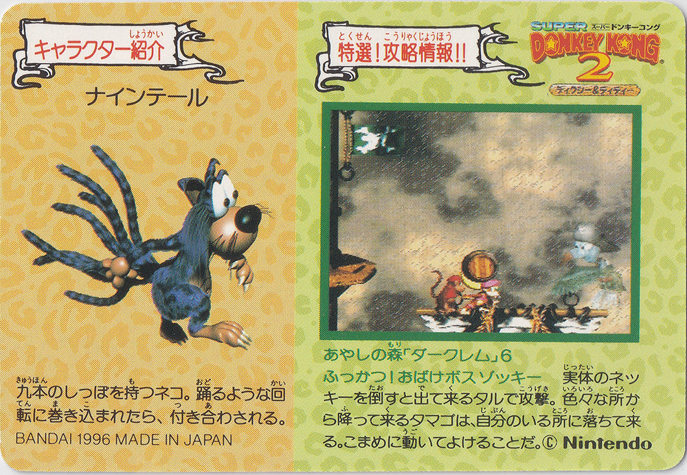 074.DKCPart.2.Squitter