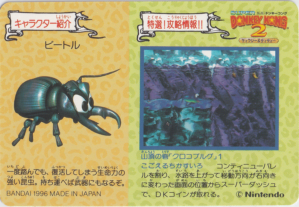 075.DKCPart.2.Rattly