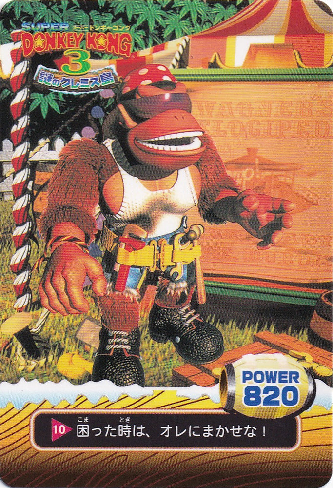 010. Funky Kong