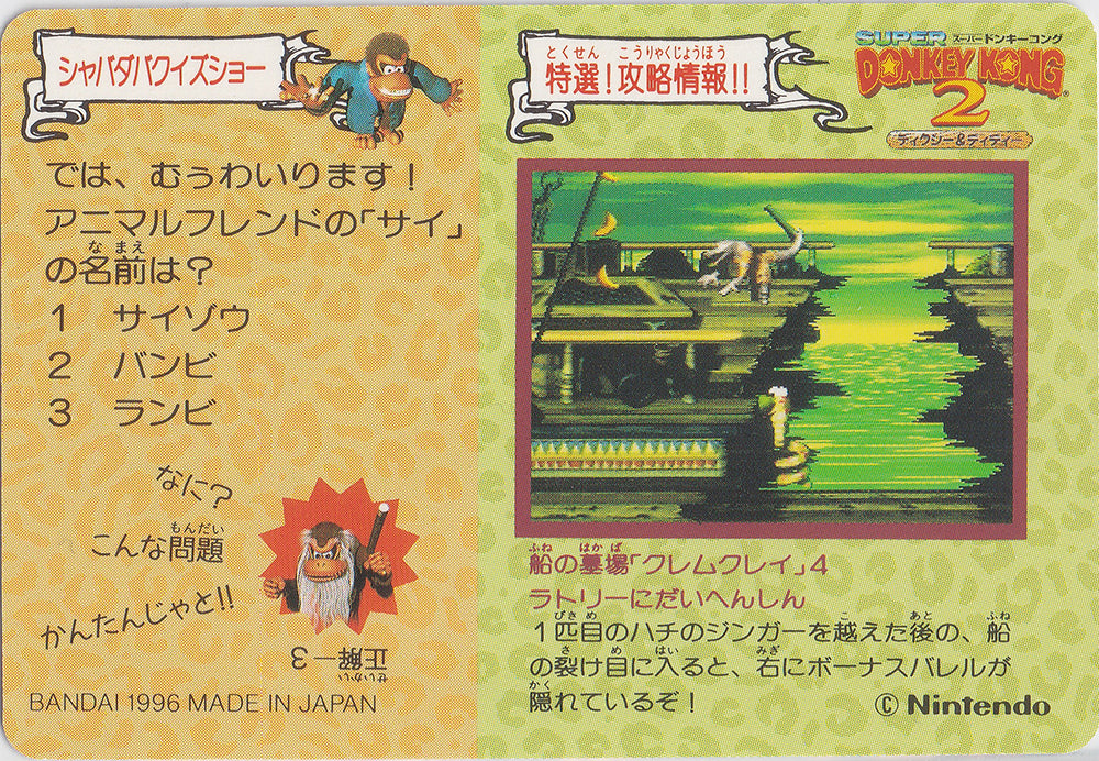 058.DKCPart.2.Diddy.Kong